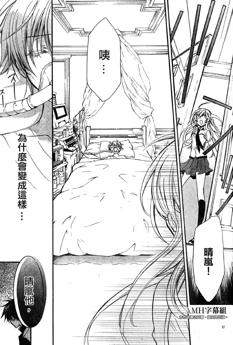 蔷薇千金之吻 第27话 第14页