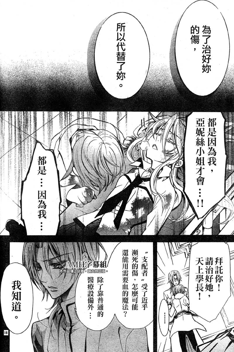 蔷薇千金之吻 第27话 第15页