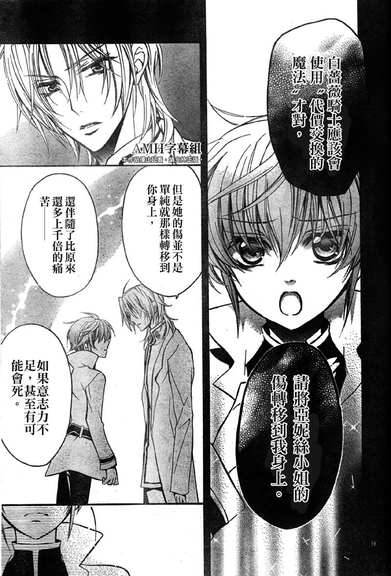 蔷薇千金之吻 第27话 第16页