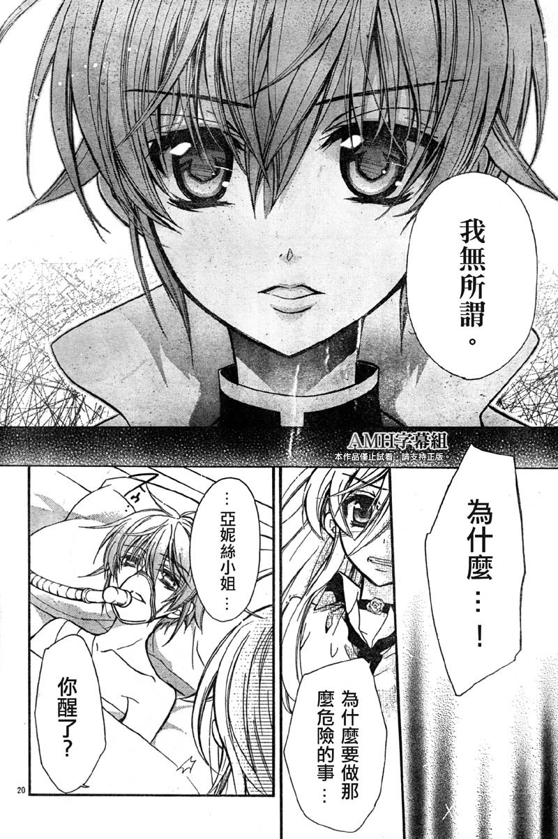 蔷薇千金之吻 第27话 第17页