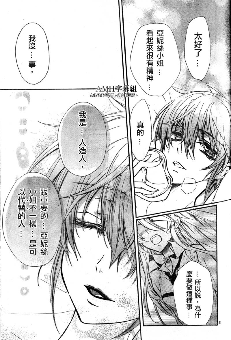 蔷薇千金之吻 第27话 第18页