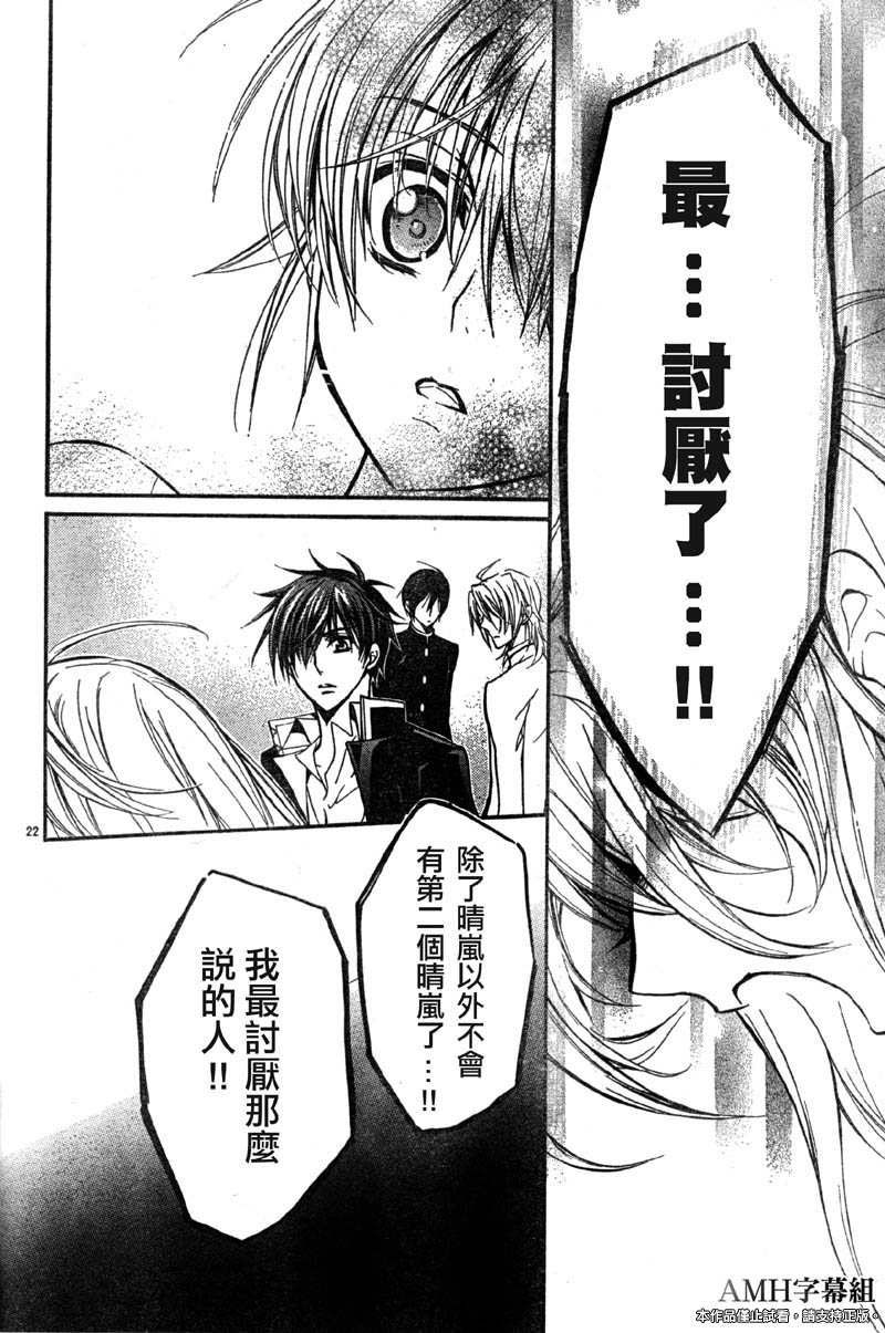 蔷薇千金之吻 第27话 第19页