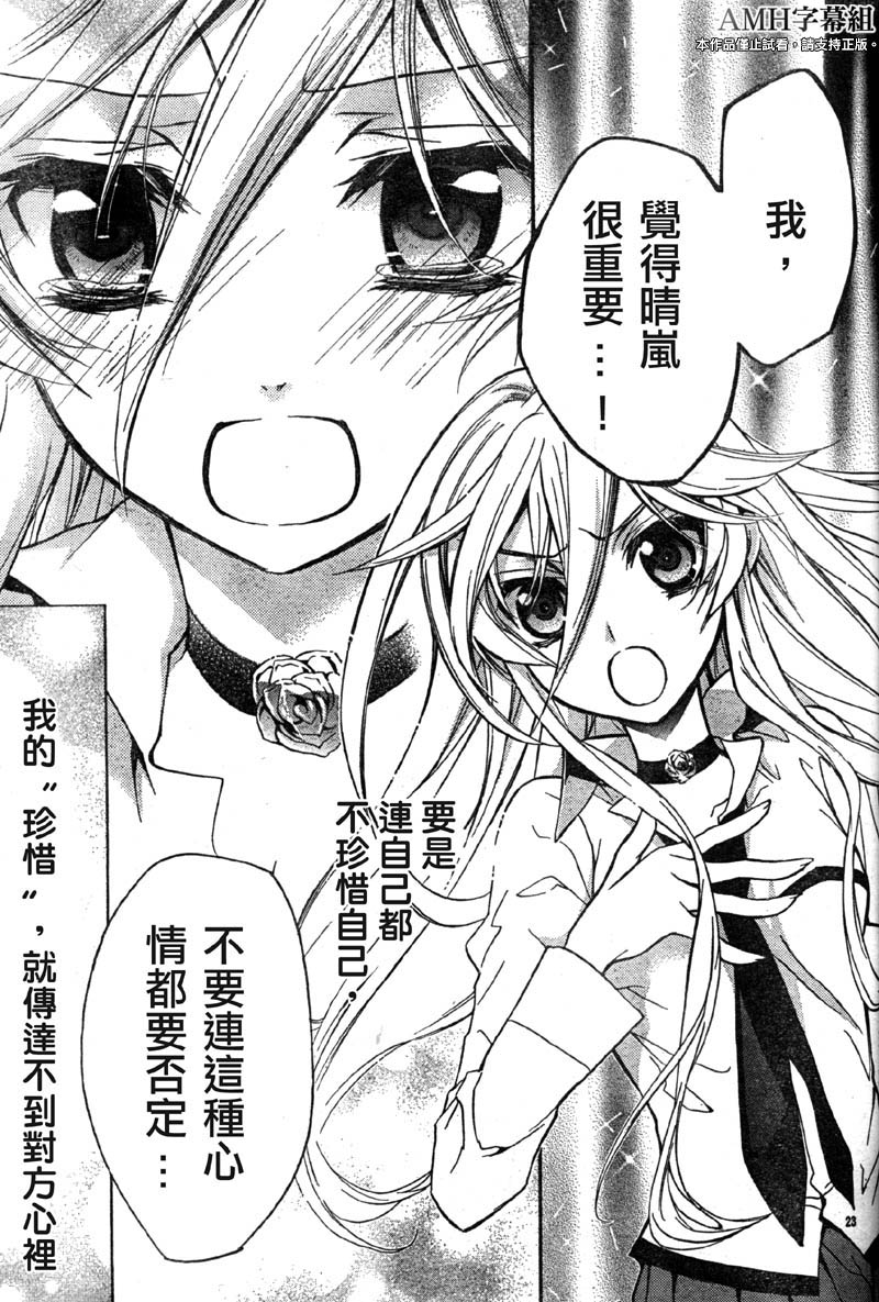 蔷薇千金之吻 第27话 第20页