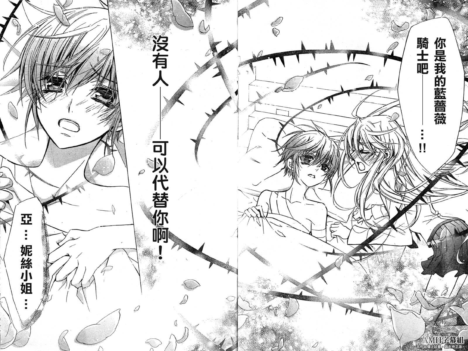 蔷薇千金之吻 第27话 第21页