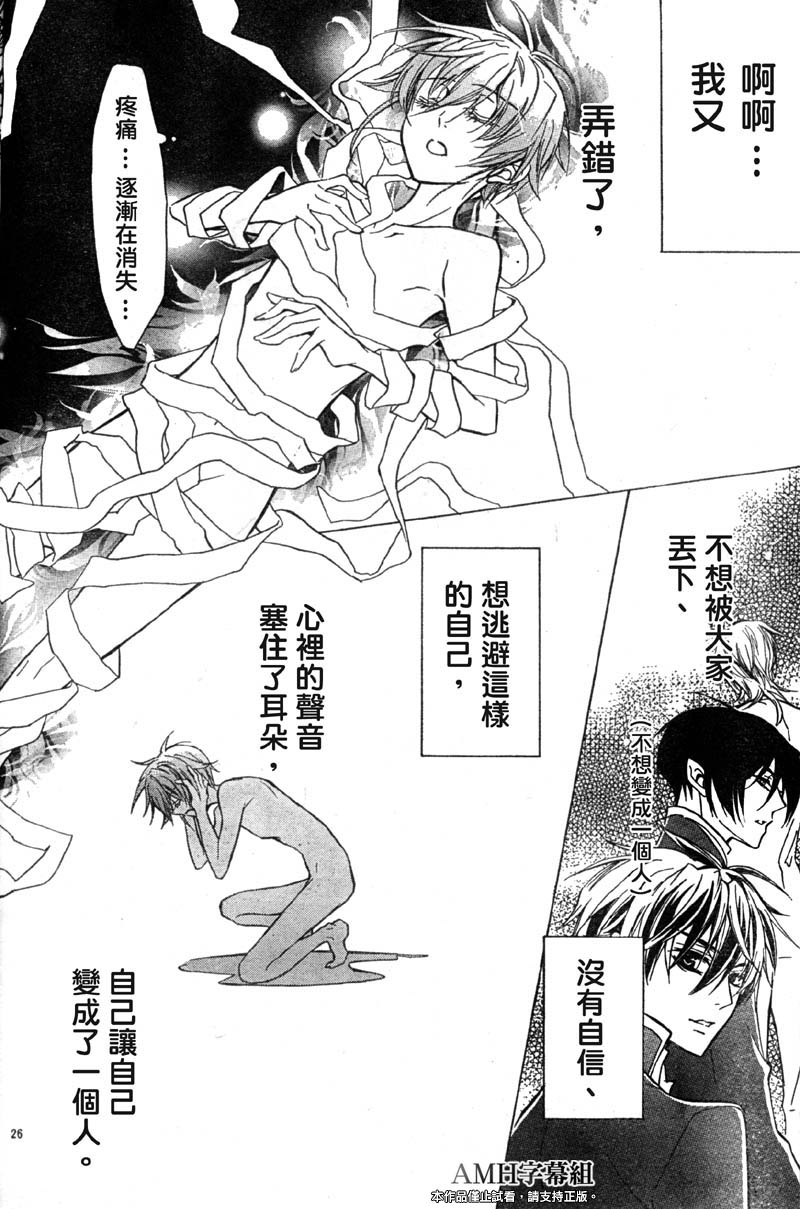 蔷薇千金之吻 第27话 第22页