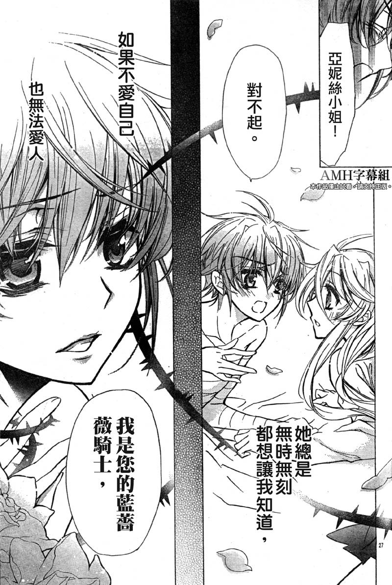 蔷薇千金之吻 第27话 第23页