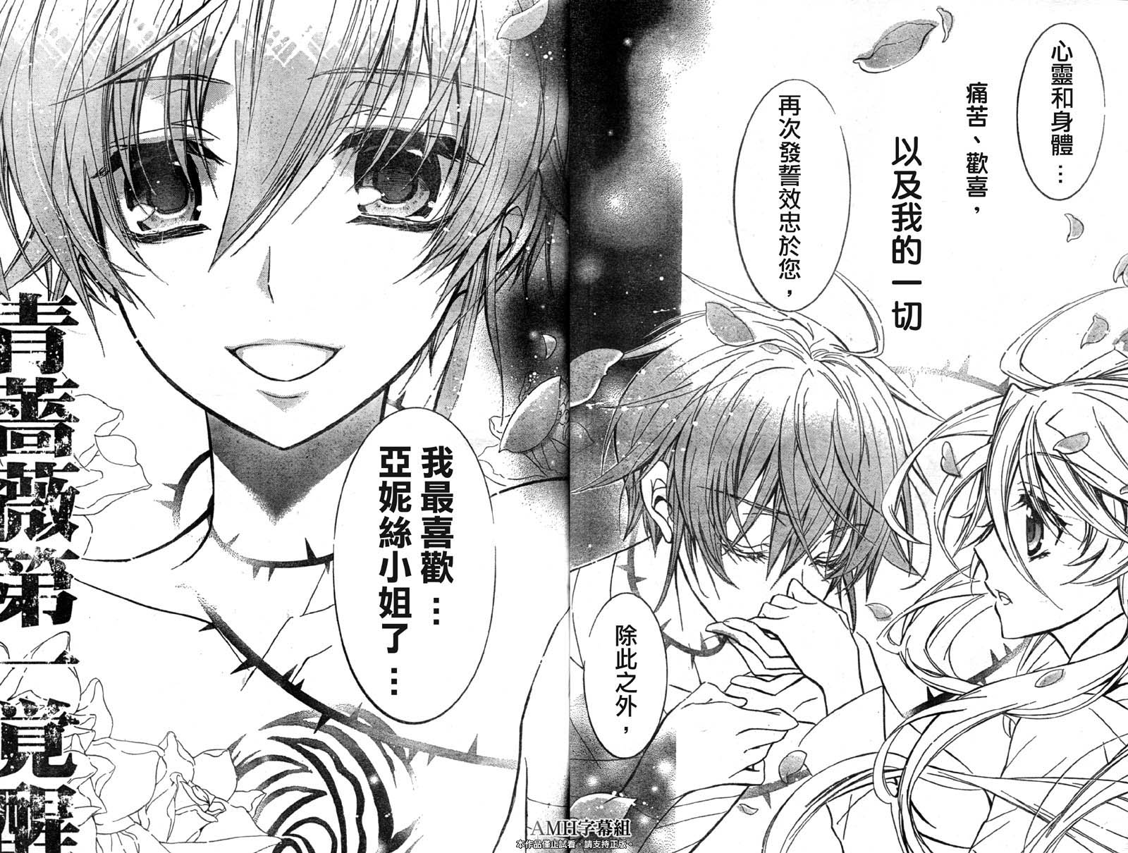 蔷薇千金之吻 第27话 第24页