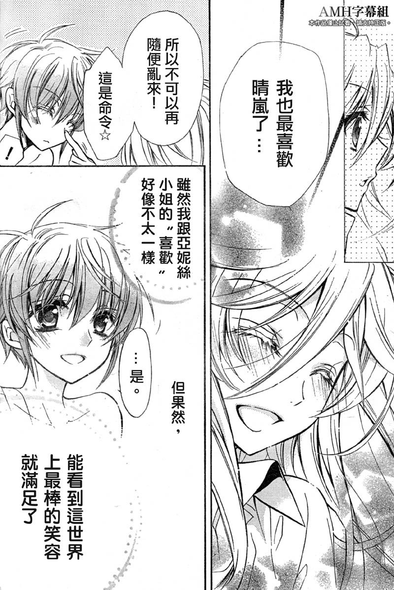 蔷薇千金之吻 第27话 第25页