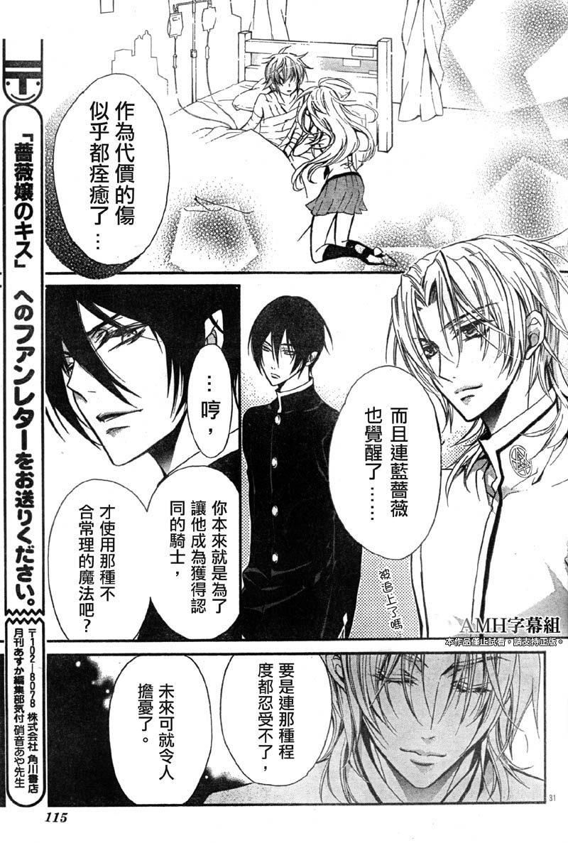 蔷薇千金之吻 第27话 第26页