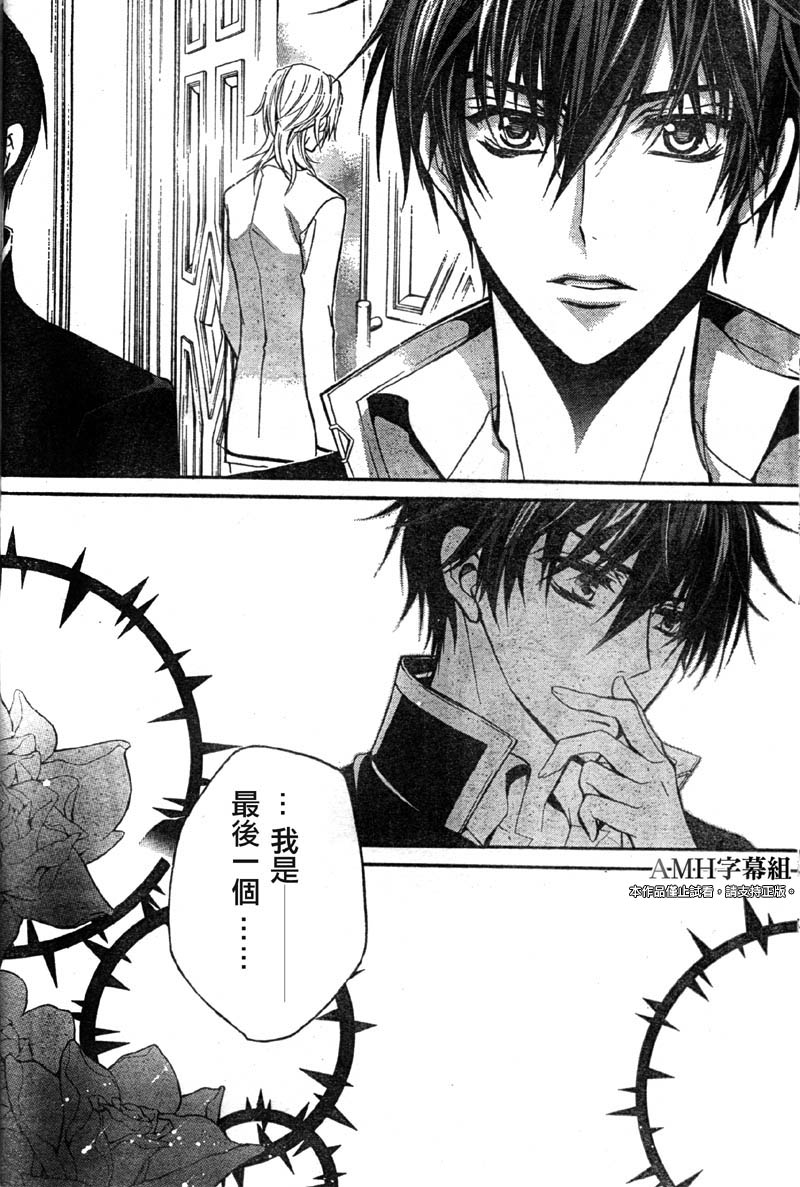 蔷薇千金之吻 第27话 第27页