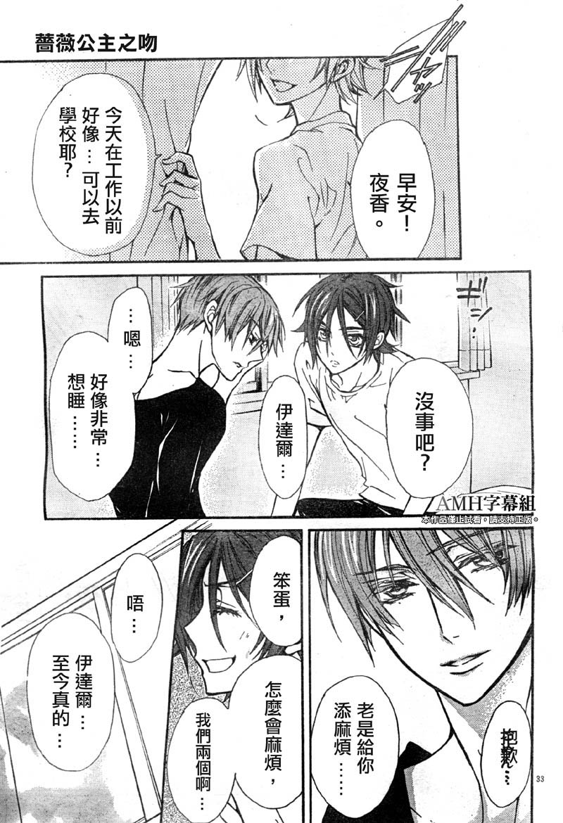 蔷薇千金之吻 第27话 第28页