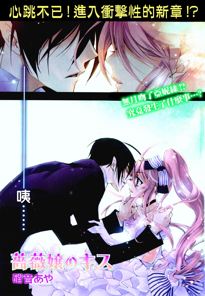 蔷薇千金之吻 第28话 第0页