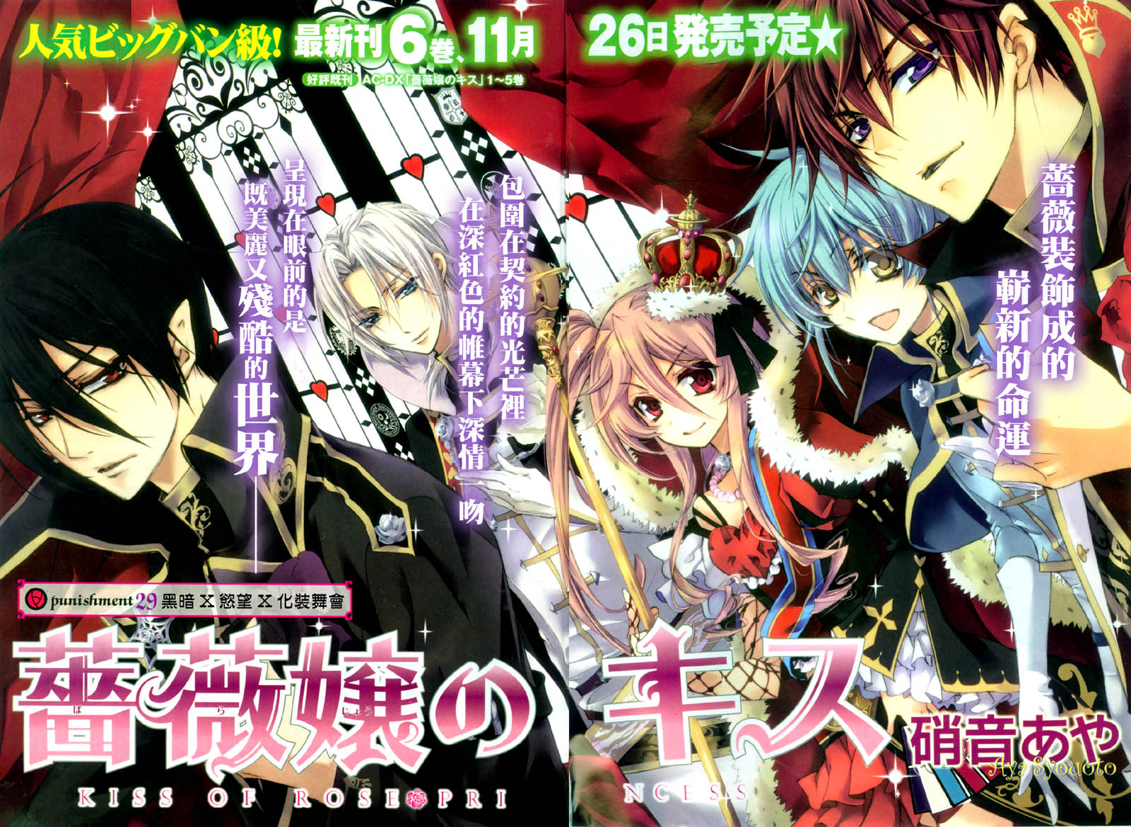 蔷薇千金之吻 第28话 第1页