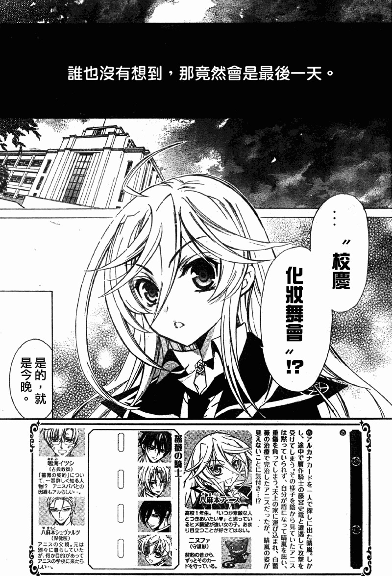 蔷薇千金之吻 第28话 第2页