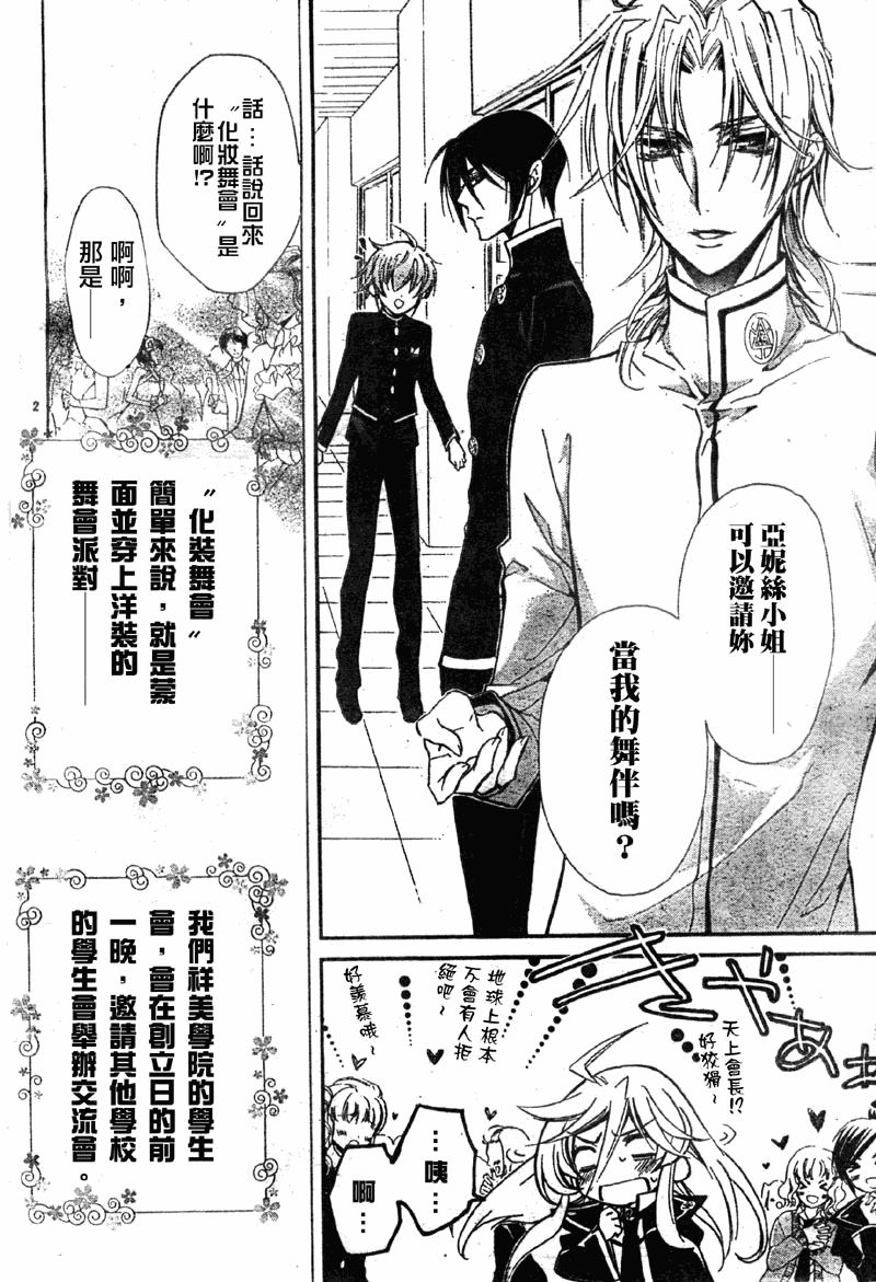 蔷薇千金之吻 第28话 第3页