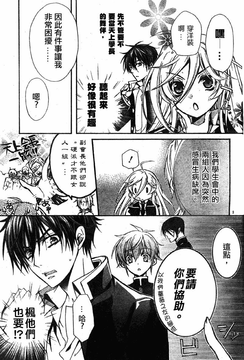 蔷薇千金之吻 第28话 第4页