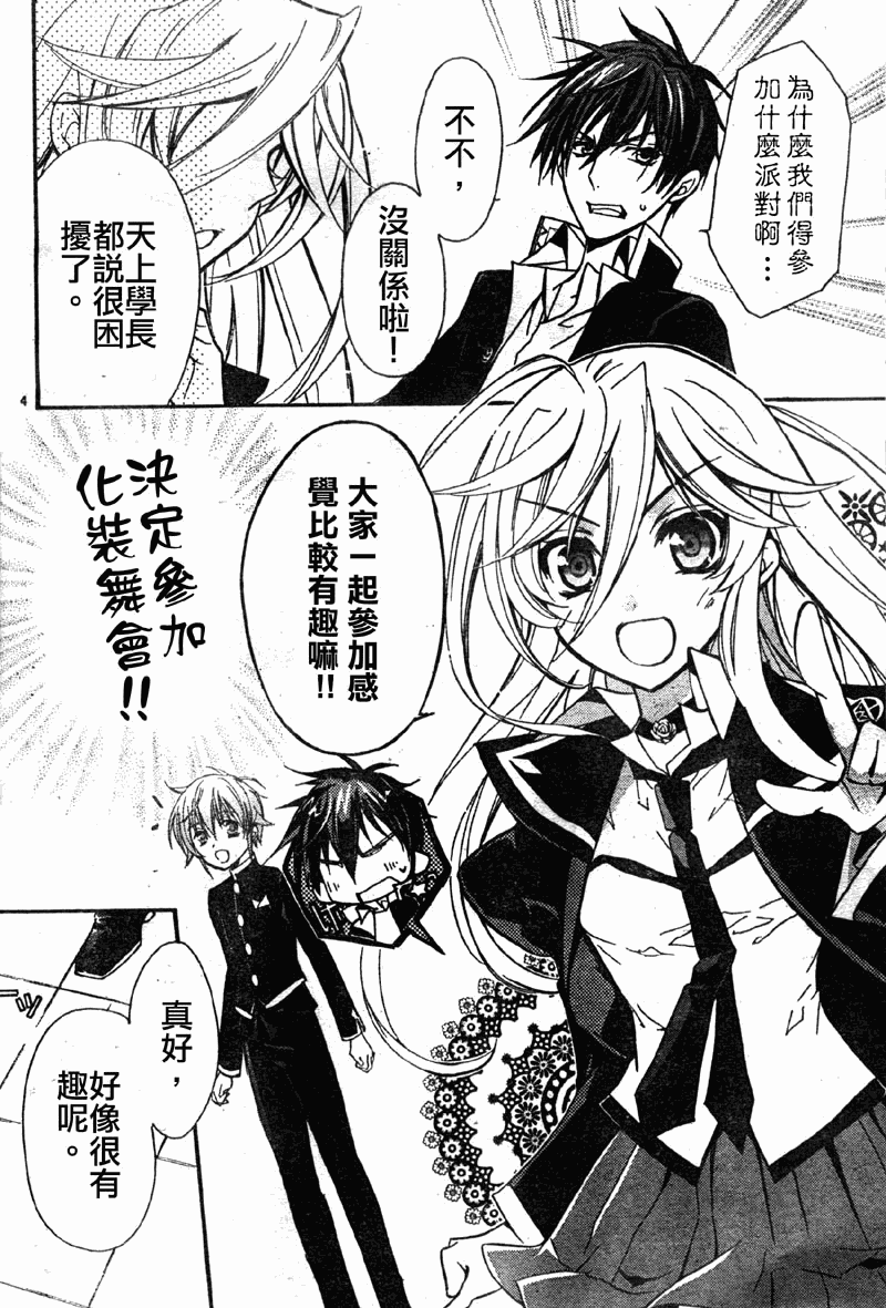 蔷薇千金之吻 第28话 第5页