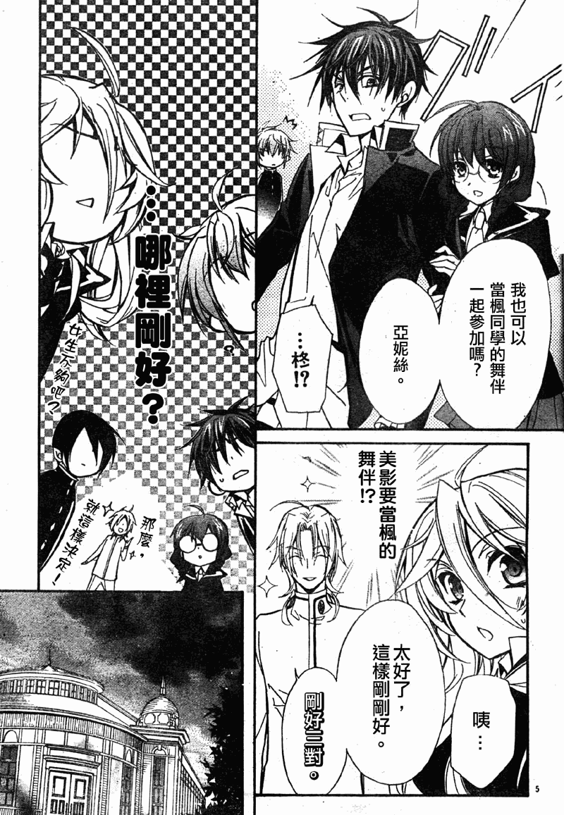 蔷薇千金之吻 第28话 第6页