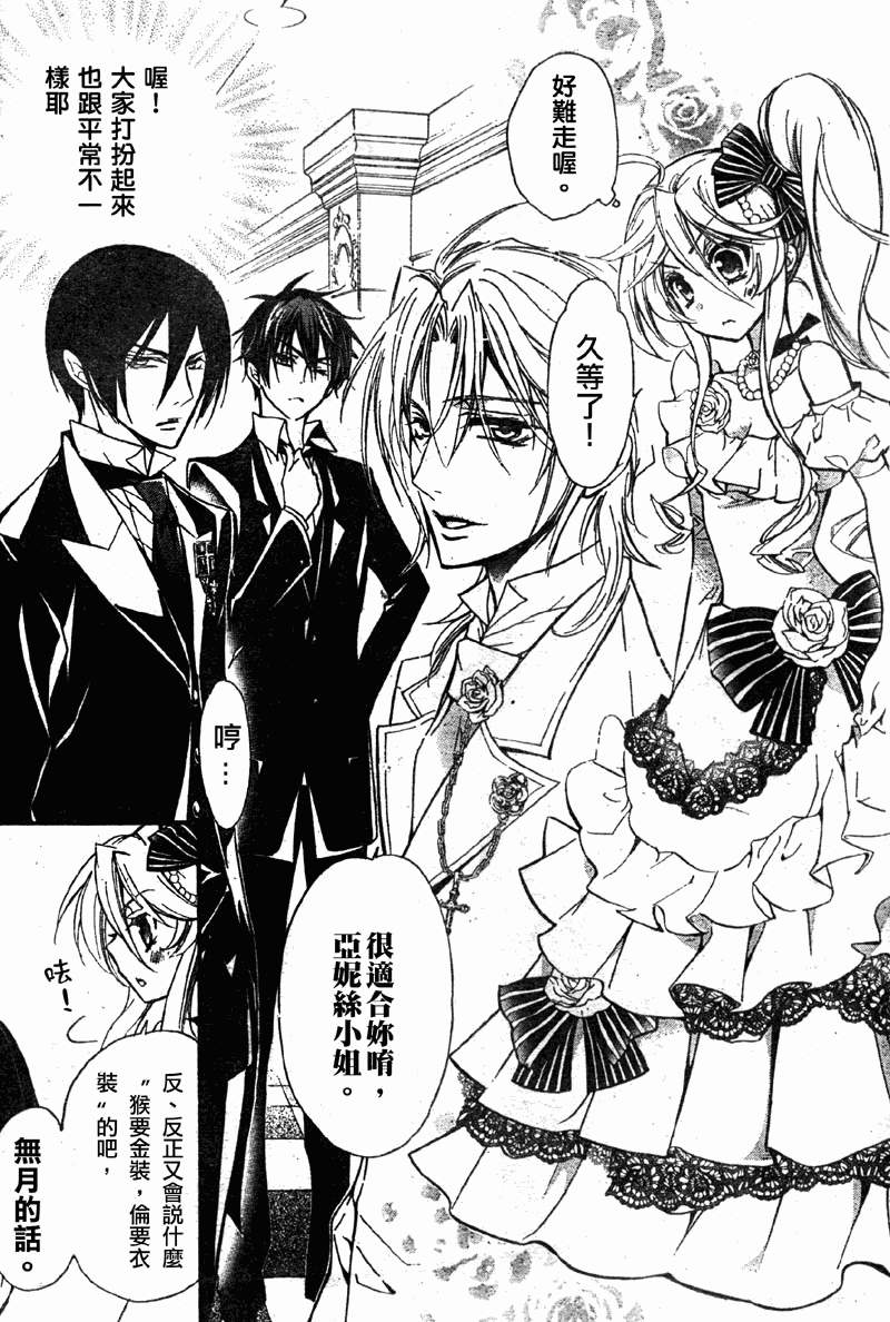 蔷薇千金之吻 第28话 第7页