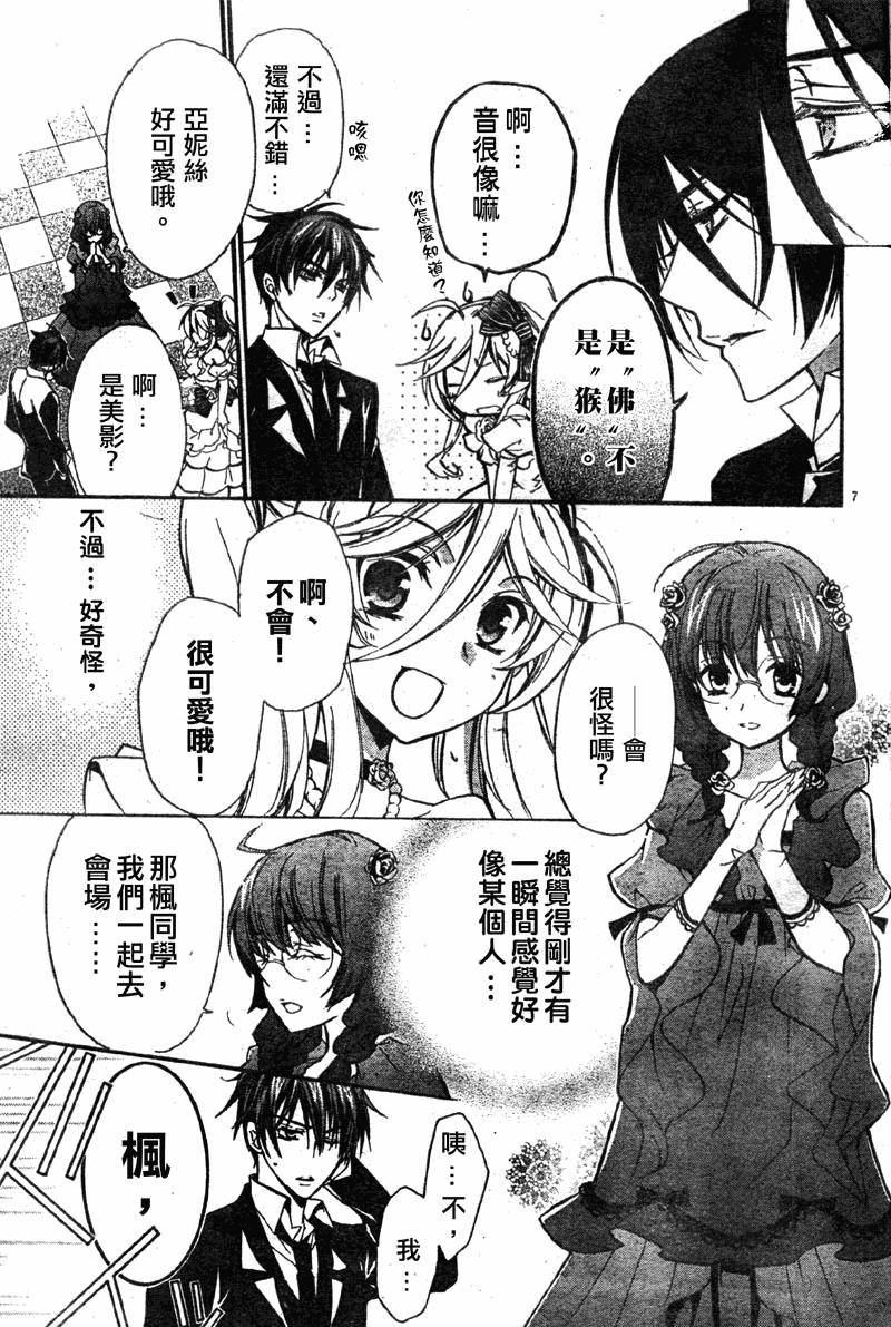 蔷薇千金之吻 第28话 第8页