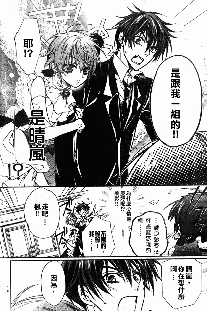 蔷薇千金之吻 第28话 第9页