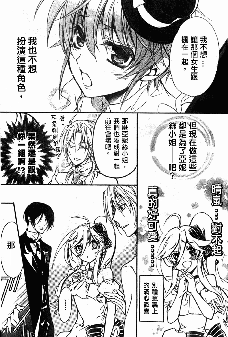 蔷薇千金之吻 第28话 第10页