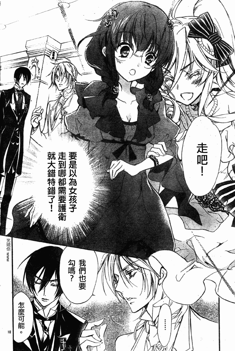 蔷薇千金之吻 第28话 第11页