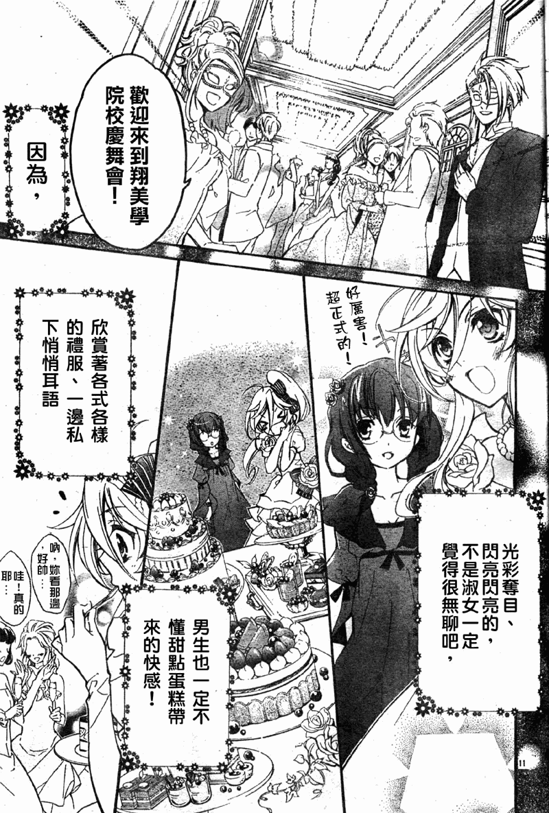 蔷薇千金之吻 第28话 第12页