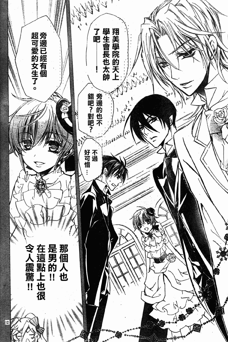 蔷薇千金之吻 第28话 第13页