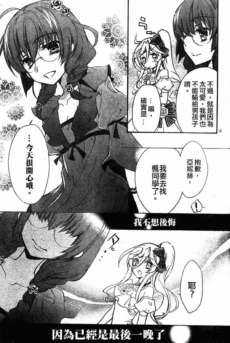 蔷薇千金之吻 第28话 第14页