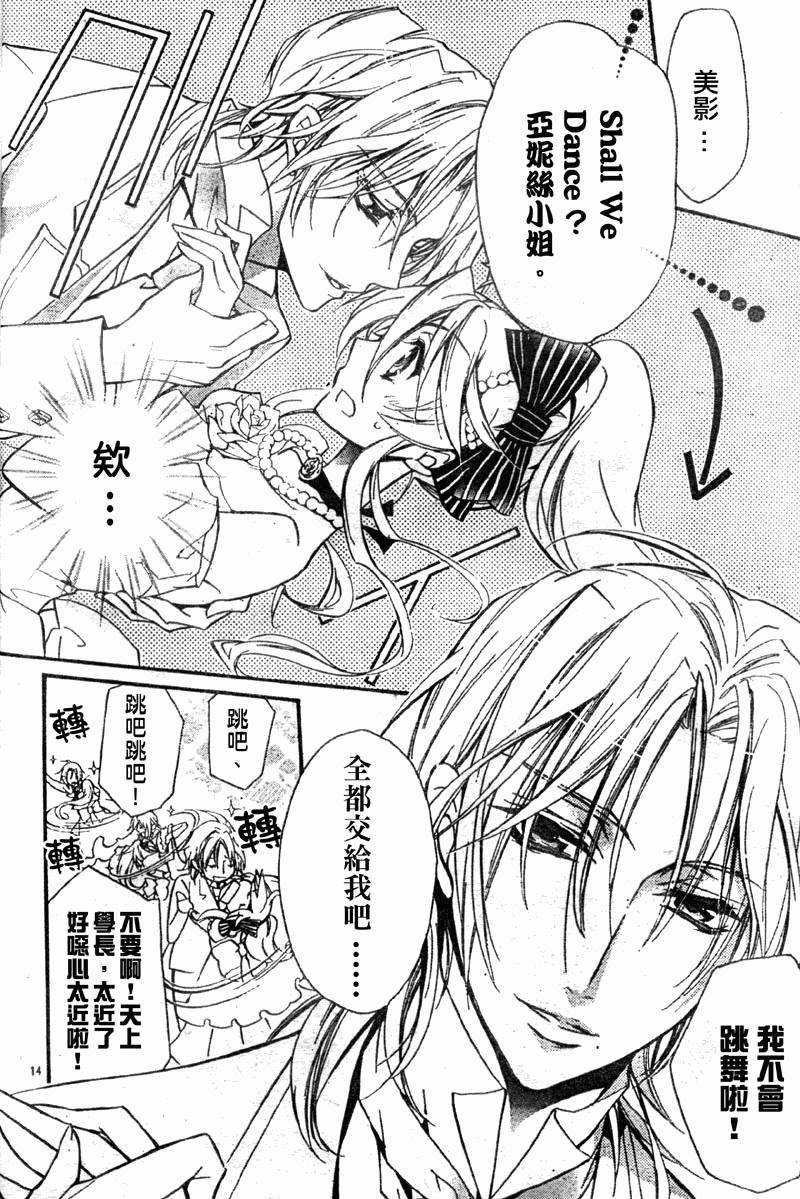 蔷薇千金之吻 第28话 第15页