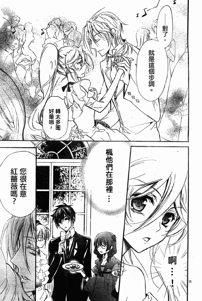 蔷薇千金之吻 第28话 第16页