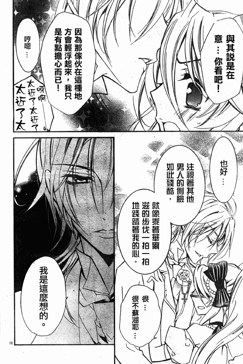 蔷薇千金之吻 第28话 第17页