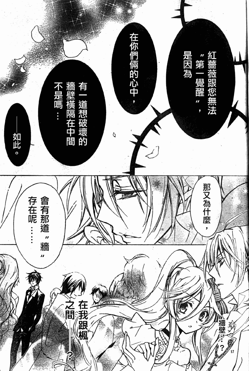 蔷薇千金之吻 第28话 第18页