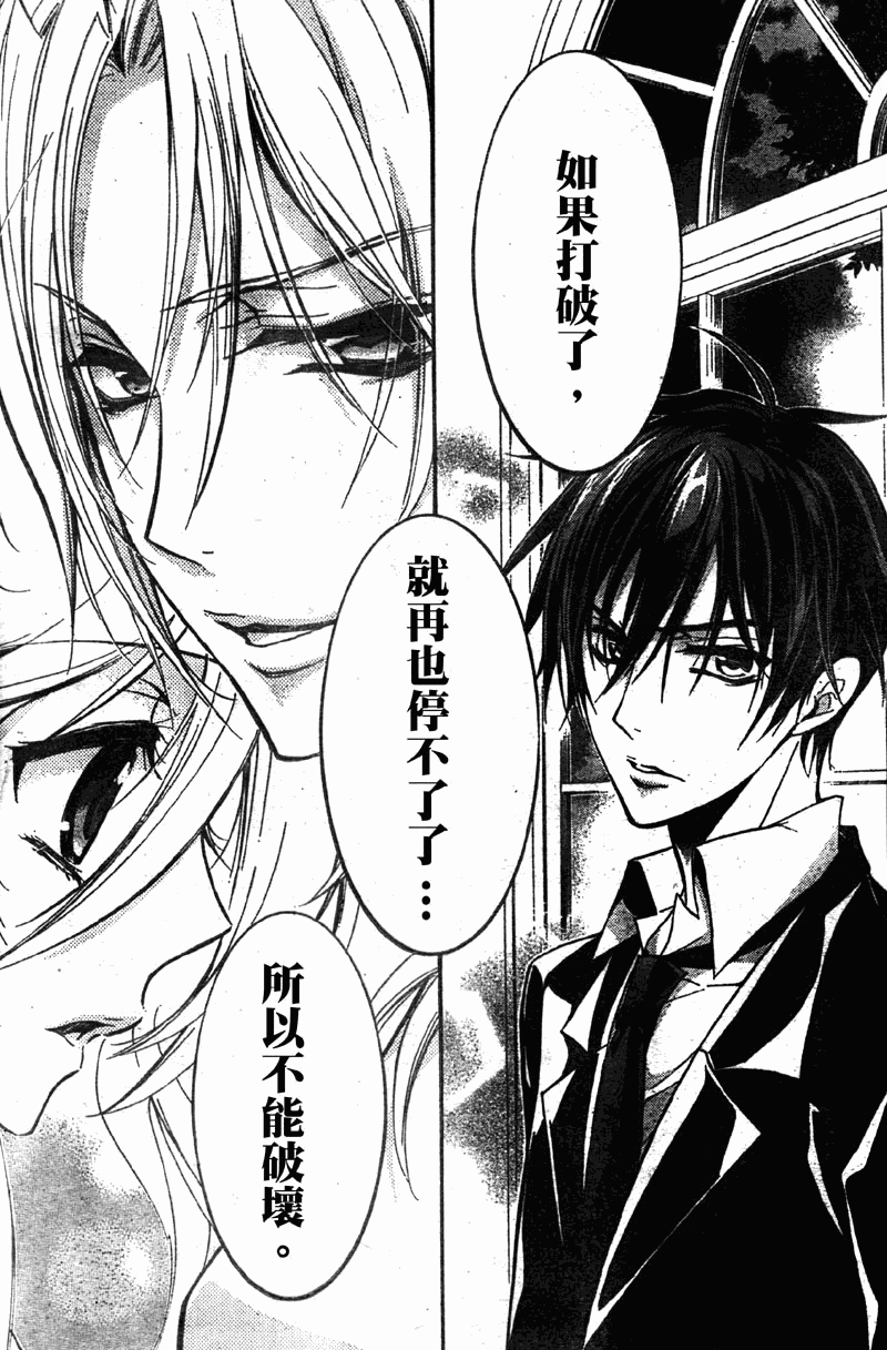 蔷薇千金之吻 第28话 第19页