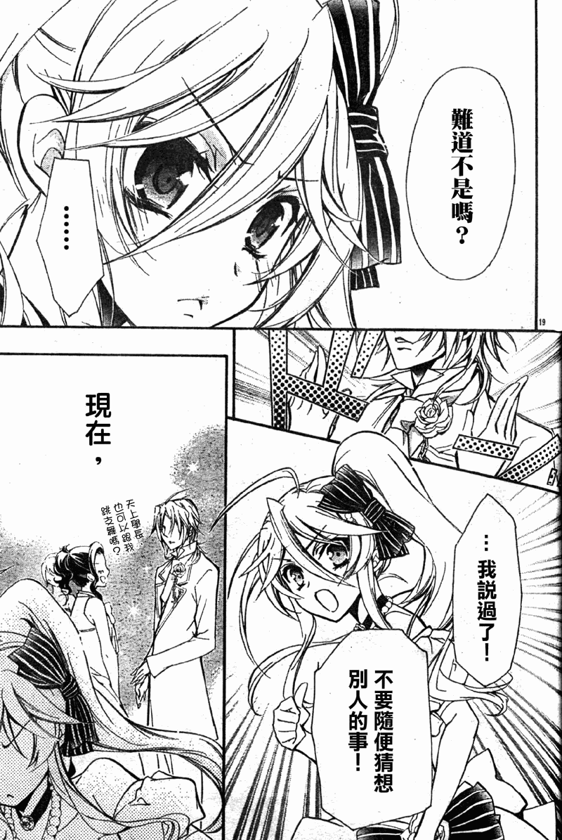 蔷薇千金之吻 第28话 第20页