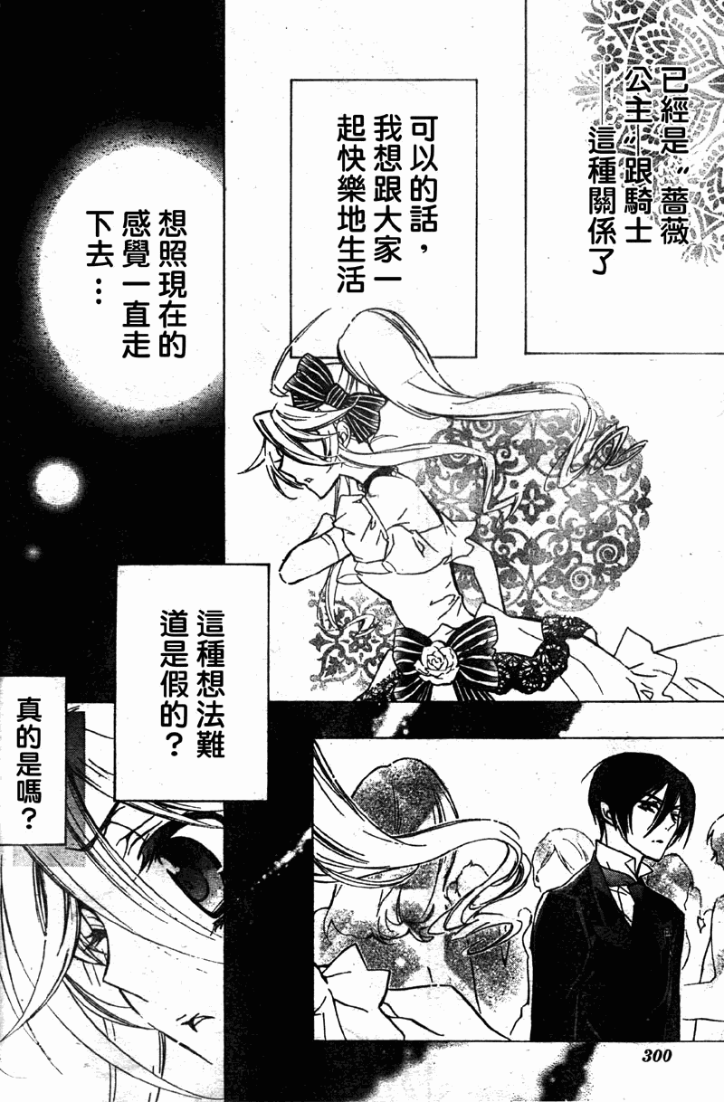 蔷薇千金之吻 第28话 第21页