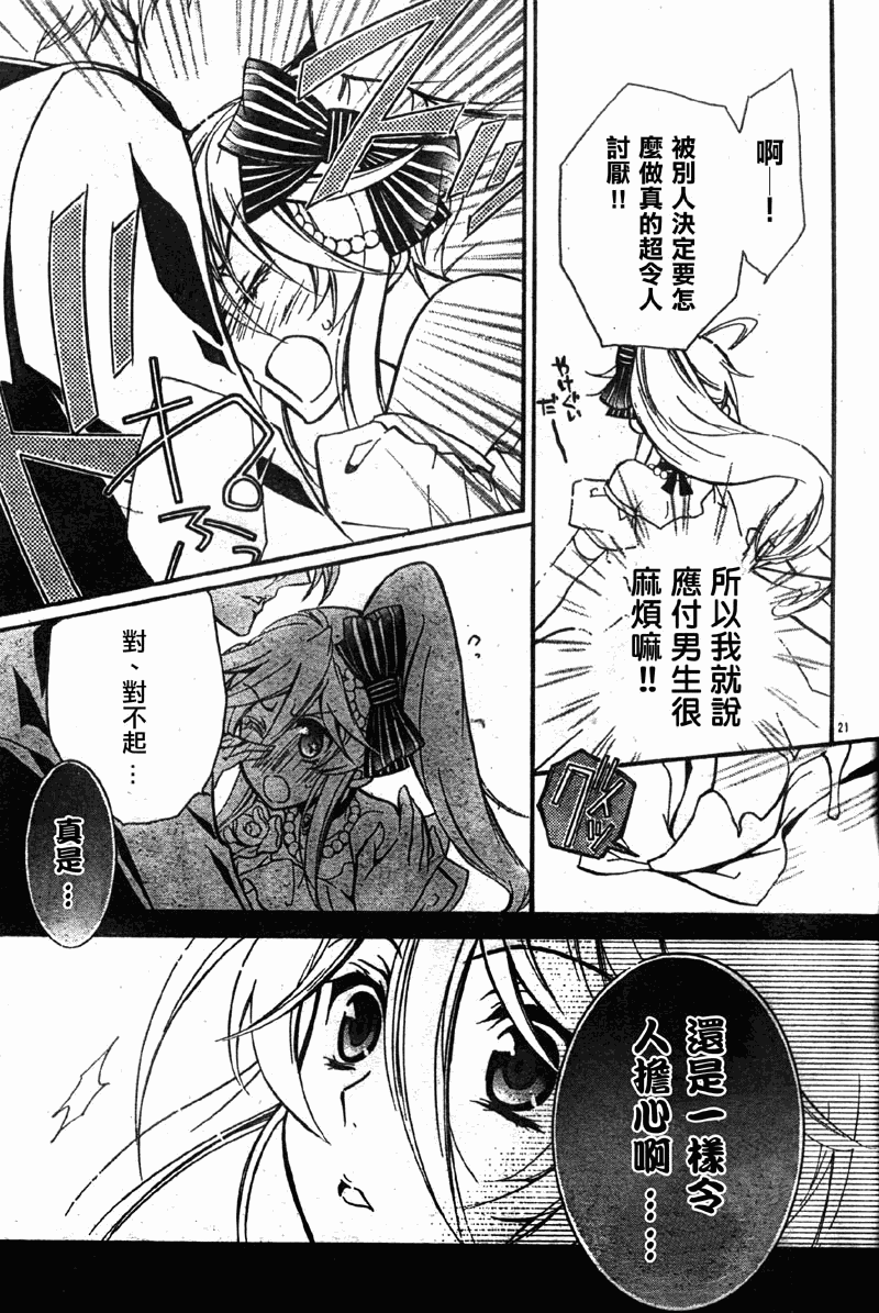 蔷薇千金之吻 第28话 第22页