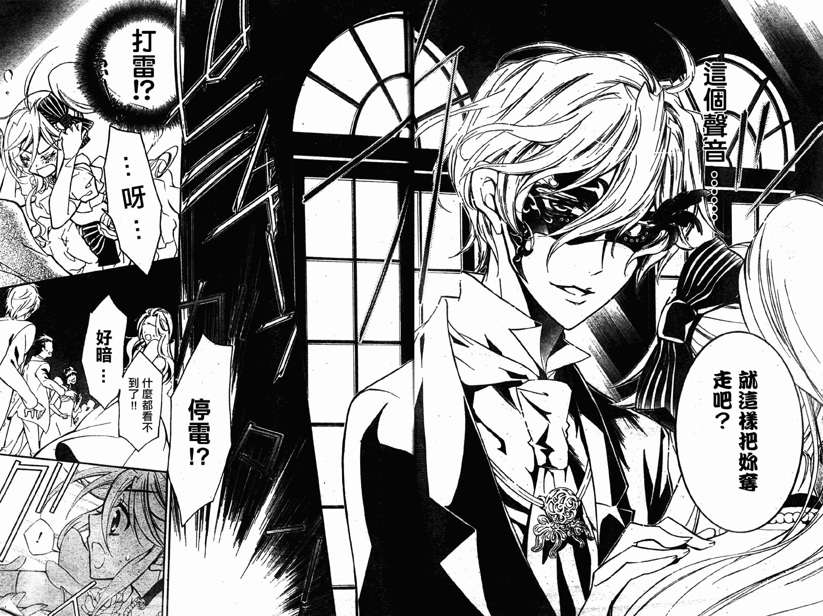 蔷薇千金之吻 第28话 第23页