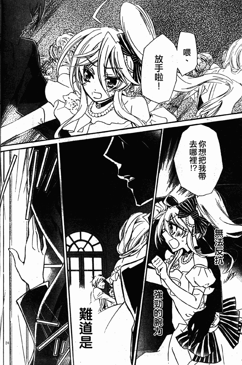 蔷薇千金之吻 第28话 第24页