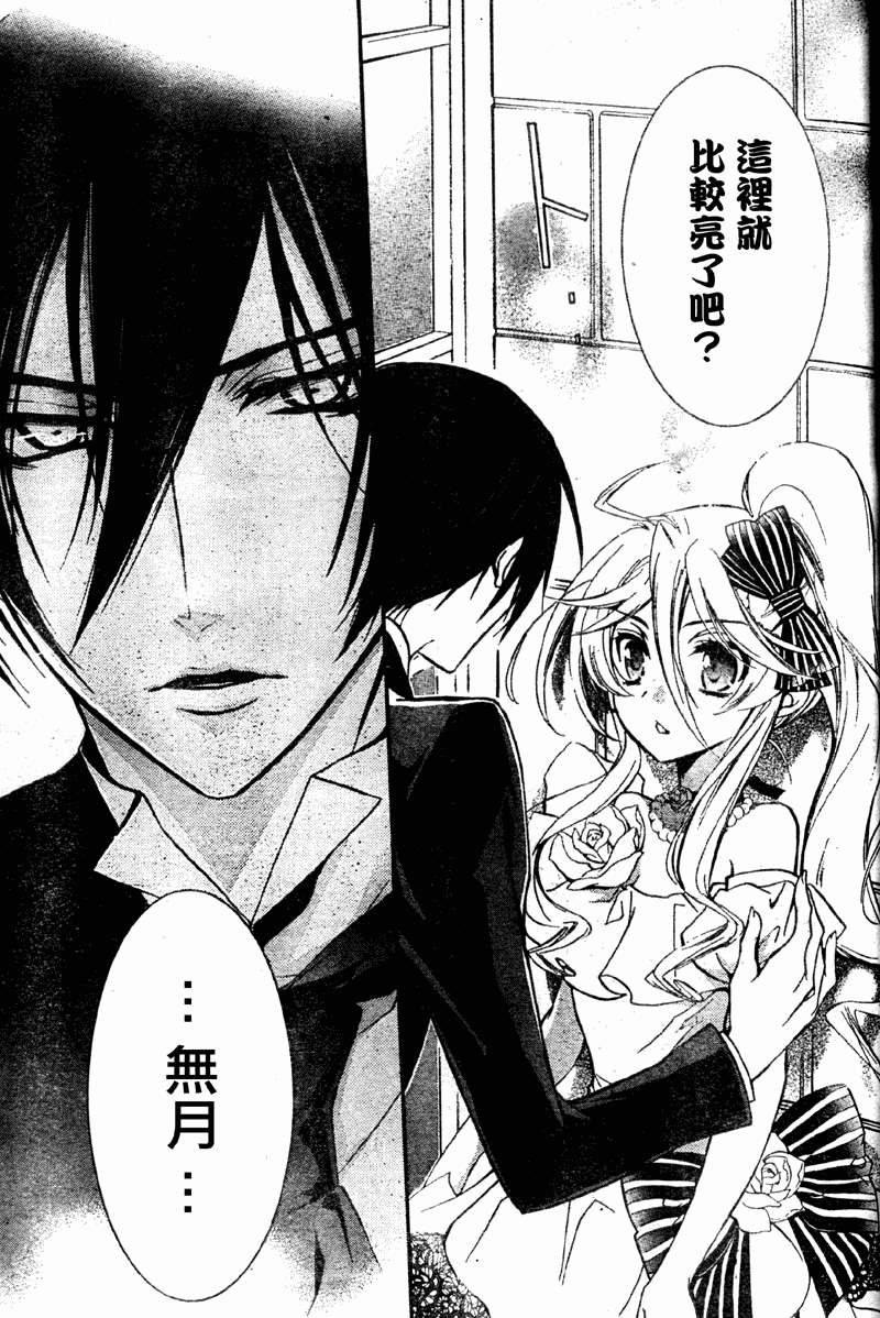 蔷薇千金之吻 第28话 第25页