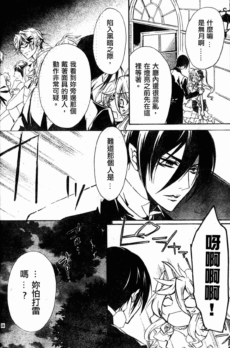 蔷薇千金之吻 第28话 第26页