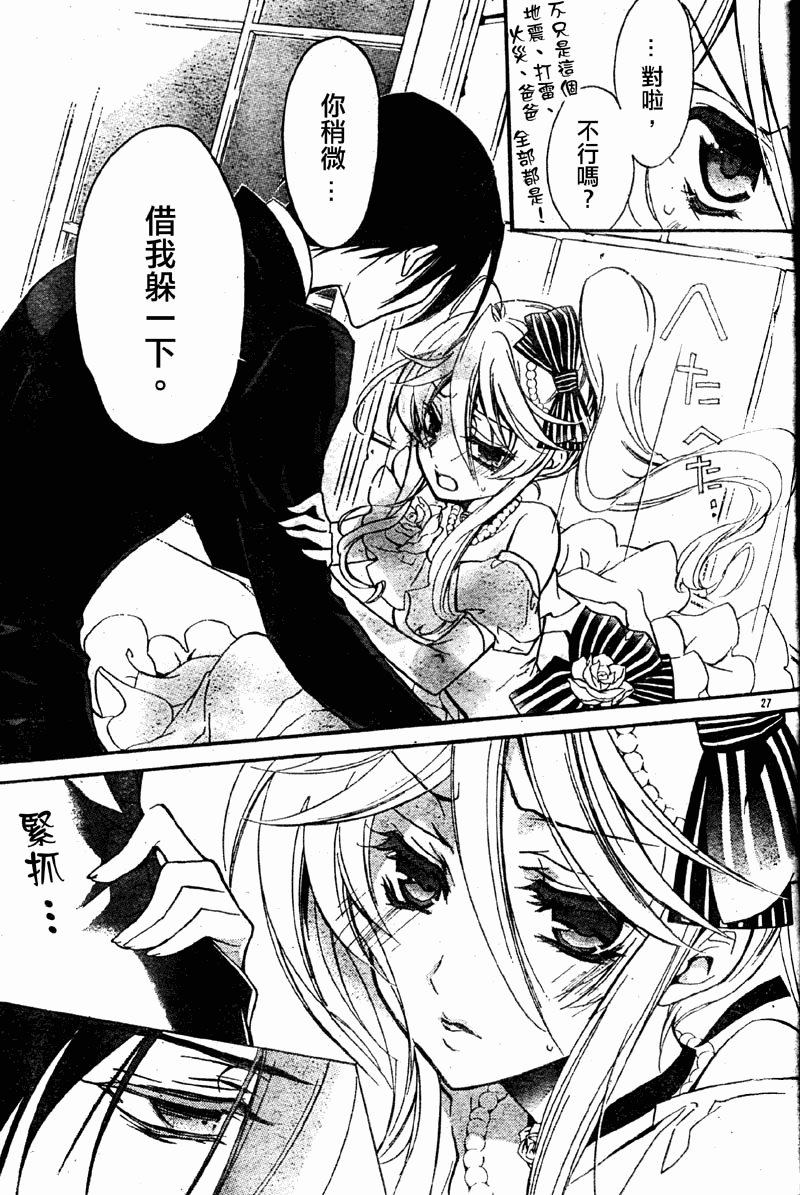 蔷薇千金之吻 第28话 第27页