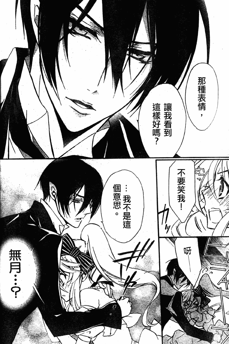 蔷薇千金之吻 第28话 第28页