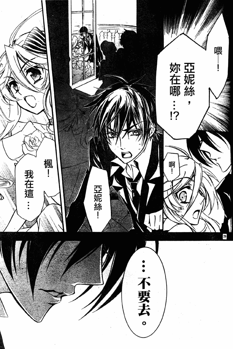 蔷薇千金之吻 第28话 第29页