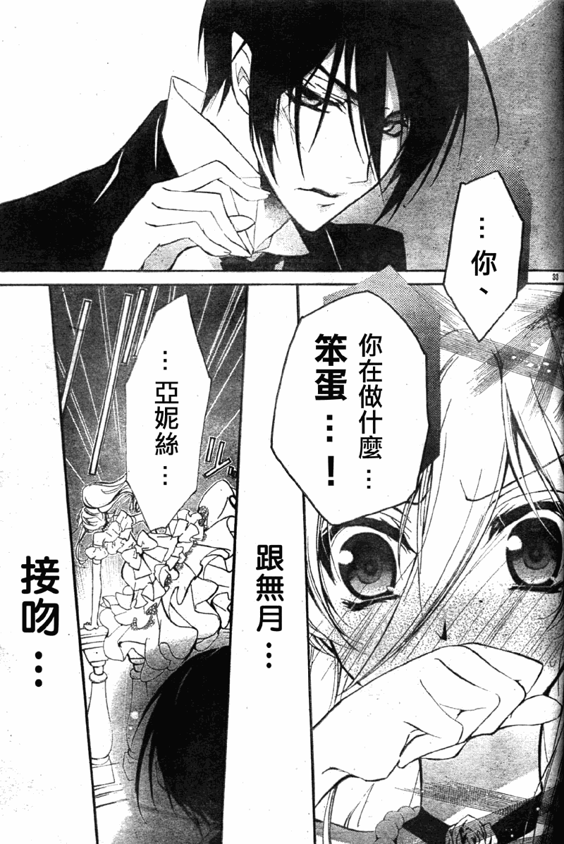 蔷薇千金之吻 第28话 第32页