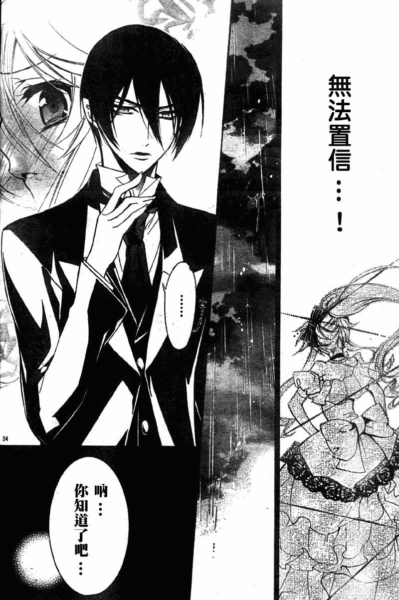 蔷薇千金之吻 第28话 第33页