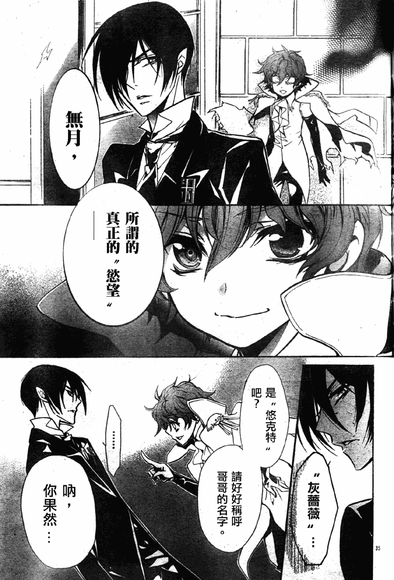 蔷薇千金之吻 第28话 第34页