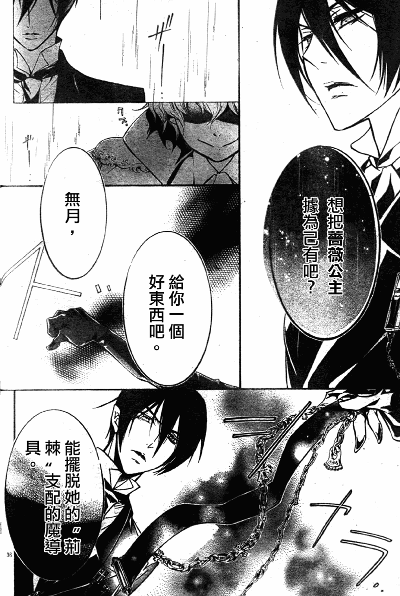 蔷薇千金之吻 第28话 第35页