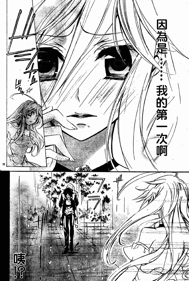 蔷薇千金之吻 第28话 第37页